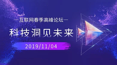 蓝紫年会科技互联网邀请函