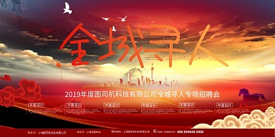 招聘简约大气展板