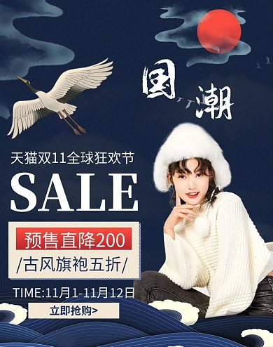 蓝色中国风双十一女装促销电商海报