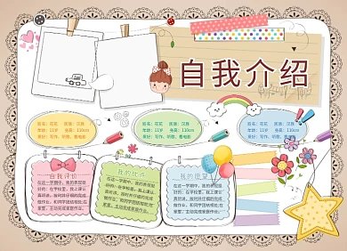 卡通创意可爱自我介绍简介小报