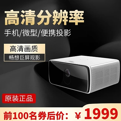 手机微型便携投影淘宝直通车图片