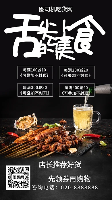 简约舌尖上的美食手机海报