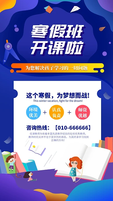教育培训班插画海报