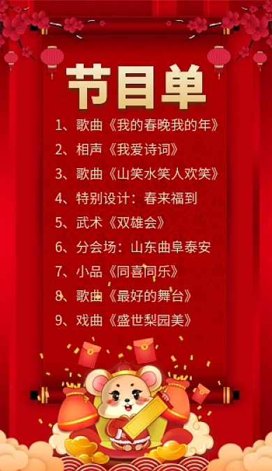 简约清新春节晚会节目单手机海报