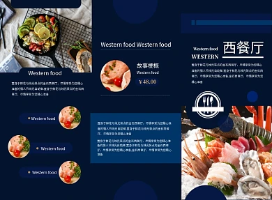 高端大气西餐厅餐饮美食三折页模板