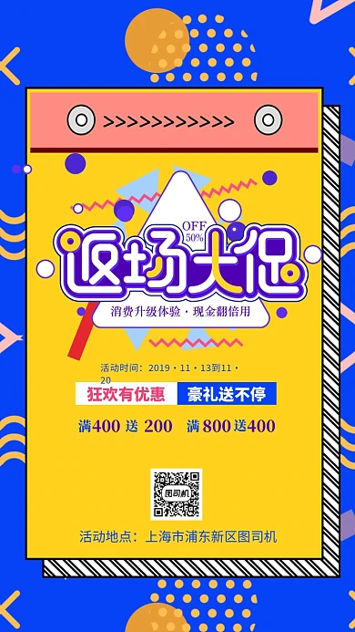 几何风双11返场大促海报