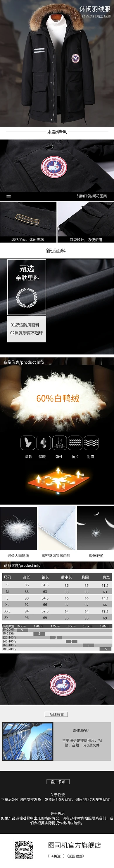 深色调天猫男装羽绒服详情页