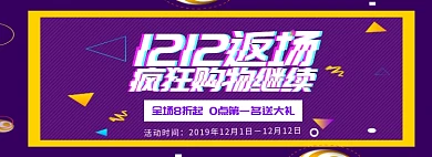 双十二返场淘宝banner