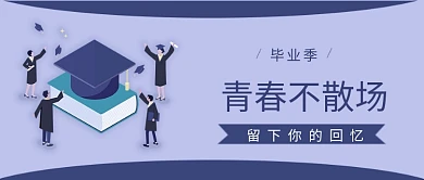 创意卡通等距博士学生毕业微信公众号素材图片
