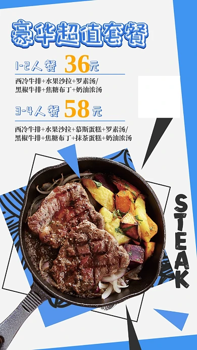 西餐厅牛排特惠优惠套餐手机海报