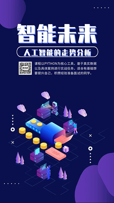 大数据互联网人工智能海报