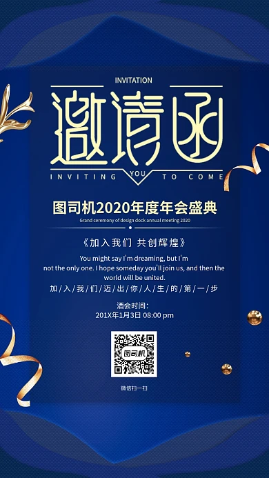 年会邀请函手机海报