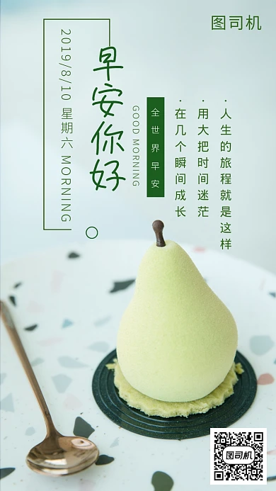 早安你好日签海报