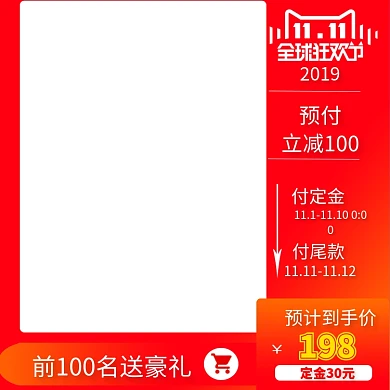 淘宝双十一主图