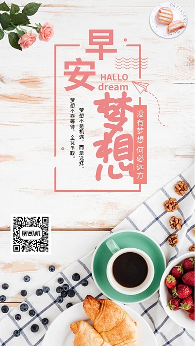 白色高清早安梦想手机海报
