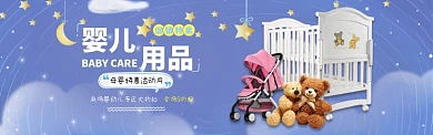 母婴用品促销天猫淘宝海报banner