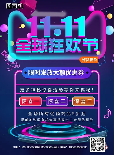 双十一全球购物狂欢节印刷海报