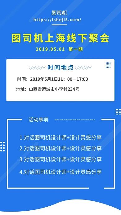 聚会宣传手机海报