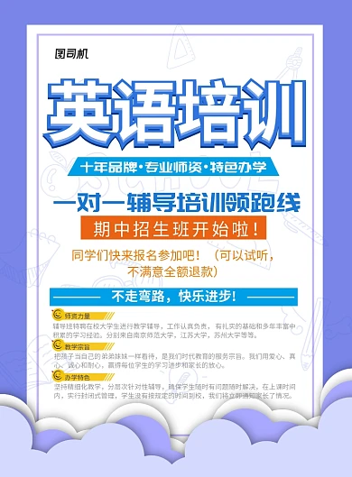 现代蓝色方框云英语期中培训班招生海报