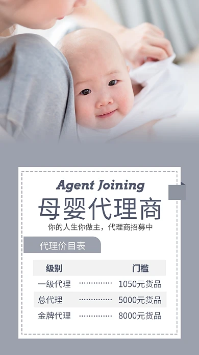 淡紫色简约母婴代理招商加盟宣传海报