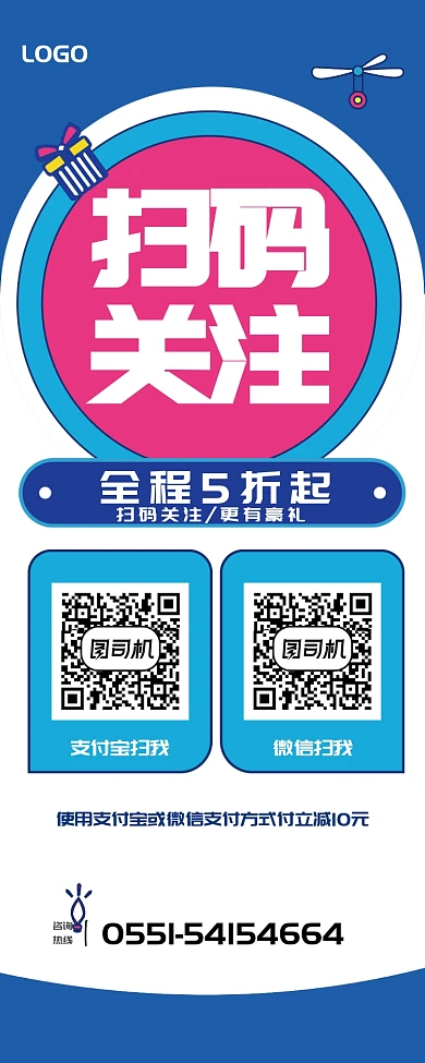 扫码关注赢好礼易拉宝