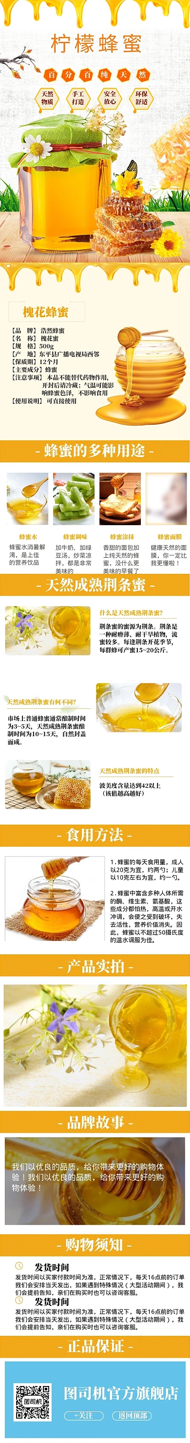 清新蜂蜜电商淘宝详情页