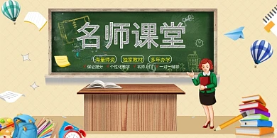创意名师课堂展板