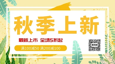 黄色秋季笔刷促销活动横版海报