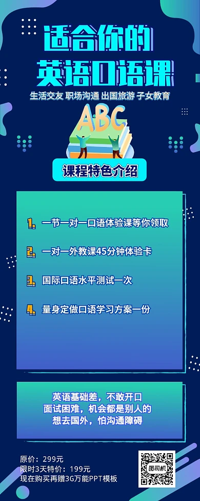 扁平流体简约英语口语课培训长图海报
