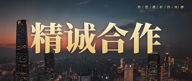 高楼夜景晚霞房地产促销简约大气宣传广告微信公众号素材图片