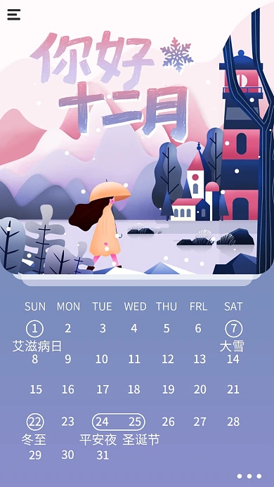 日历12月你好热点营销手机海报