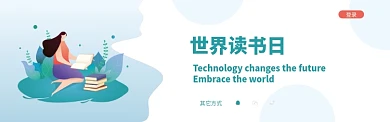 世界读书日清新插画banner