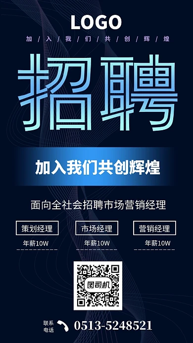 招聘市场销售经理主题海报