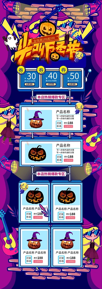 紫色涂鸦风格手绘万圣节电商淘宝详情页