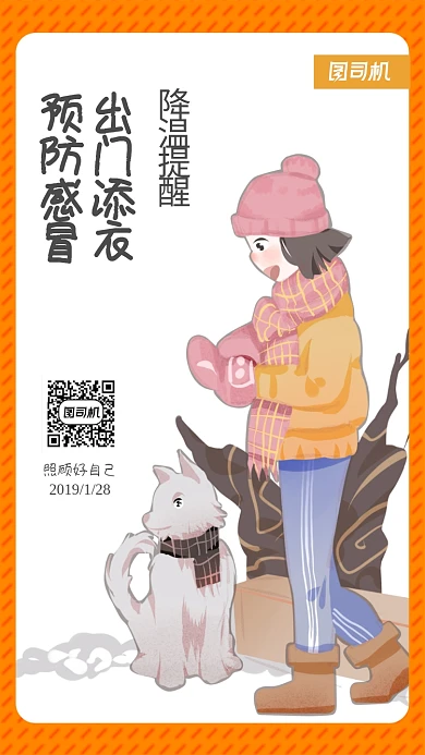 2020降温提醒手机海报