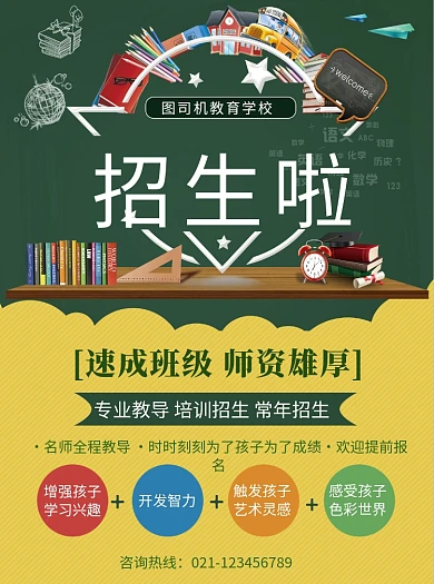 教育学习培训班招生宣传单