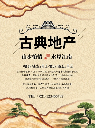 创意古典房地产宣传单