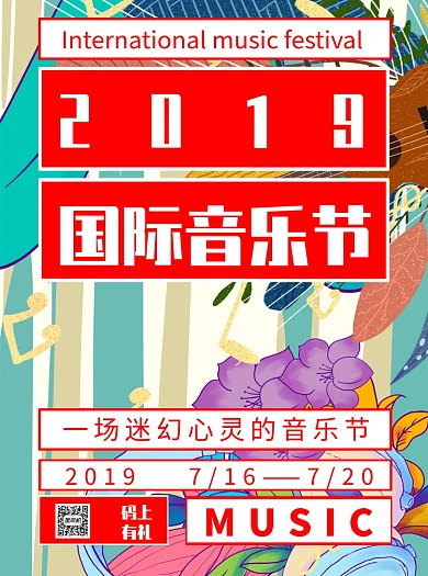 国际音乐节拼接手绘宣传单