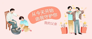 感恩节照顾守护我的父亲公众号首图