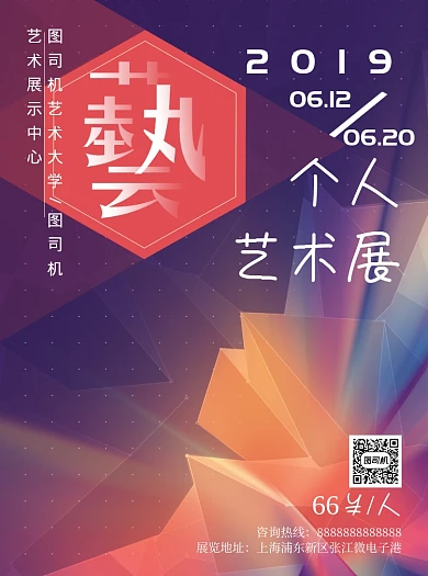 艺术展文体娱乐宣传单