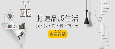 时尚品质室内家居微信公众号素材图片