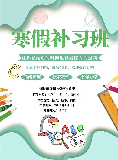 寒假补习班开课啦