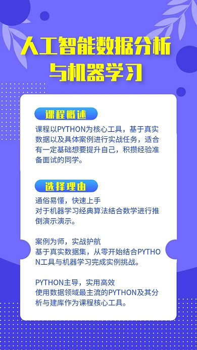 大数据互联网人工智能海报