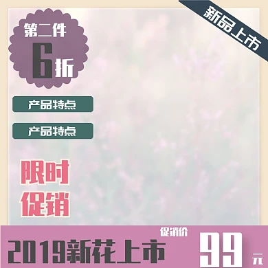 薰衣草配色促销标签直通车模板