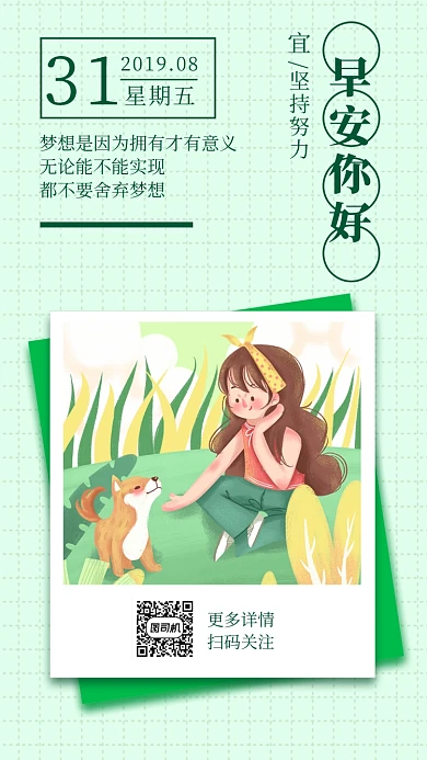 绿色插画简约清新励志语录日签月签手机海报