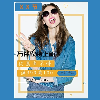 节日时尚简约女装海报banner淘宝直通车图片