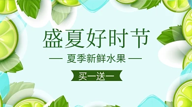 夏季好时节手机横板海报