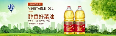 清新淘宝造物节植物油促销banner