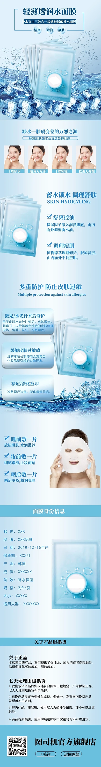 蓝色清新补水面膜淘宝电商详情页