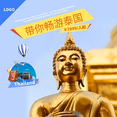 泰国旅游淘宝主图直通车模板